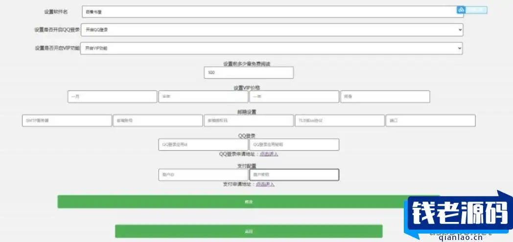 运营版小说APP软件源码 小说网站源码 自带在线采集功能
