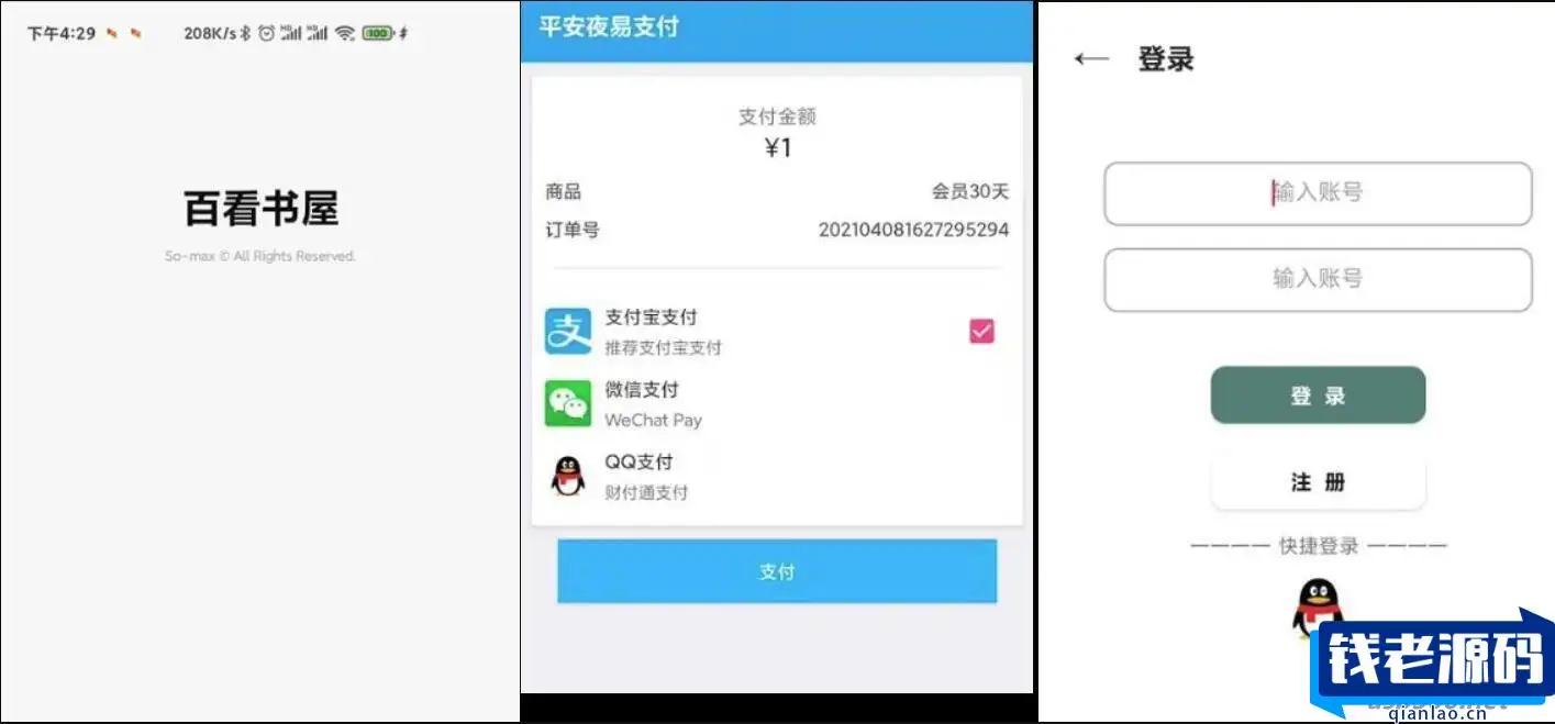 运营版小说APP软件源码 小说网站源码 自带在线采集功能