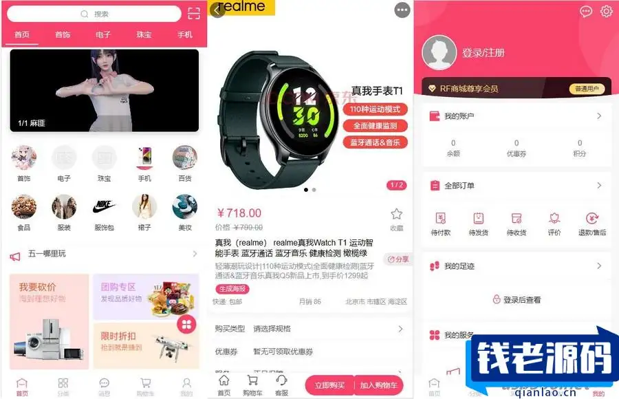 RF 微商城一款免费开源的基础销售功能的微商城源码-钱老源码网