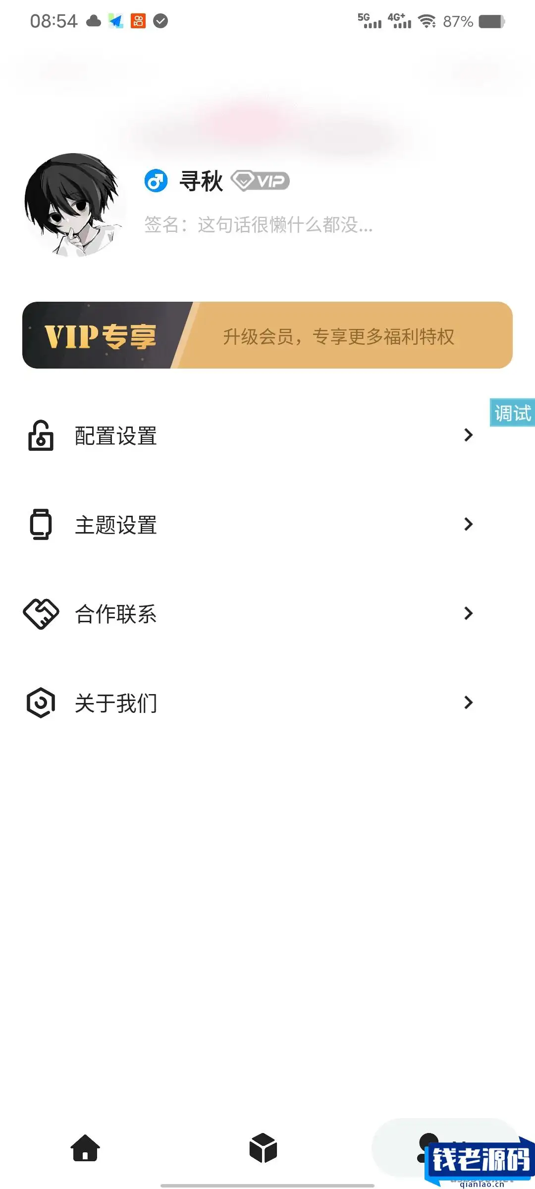 美观的 QQkey 工具箱 iapp UI 源码