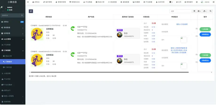同城预约上门服务系统AJAX 家政 v1.1.1 高级版源码 FastAdmin