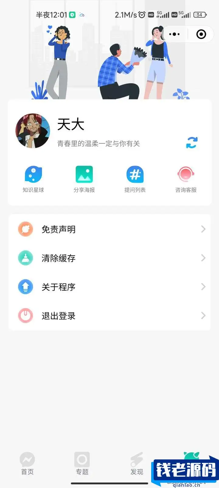 星宿UI2.4资源付费变现小程序 支持流量主