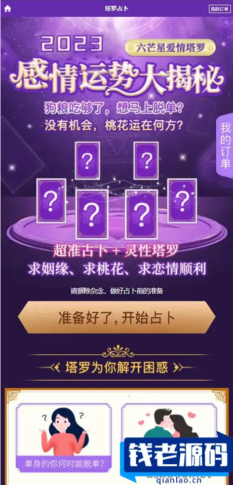 8月最新测算塔罗源码算命源码可以运营