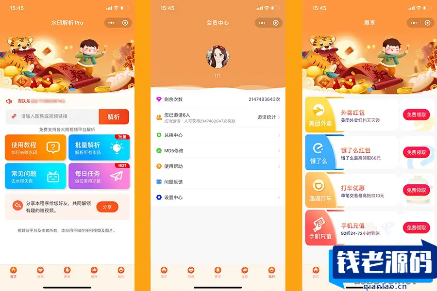 短视频去水印小程序带流量主CPS资源工具批量解析修改MD5-钱老源码网