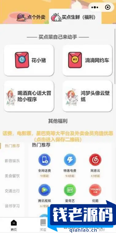 美团外卖优惠券小程序 美团优惠券微信小程序 自带流量主模式 带教程