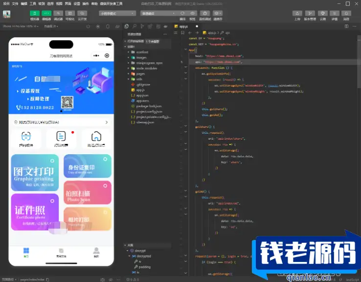 全新2023UI最新自助图文打印系统/证件照云打印微信小程序源码 PHP后端 附教程-钱老源码网