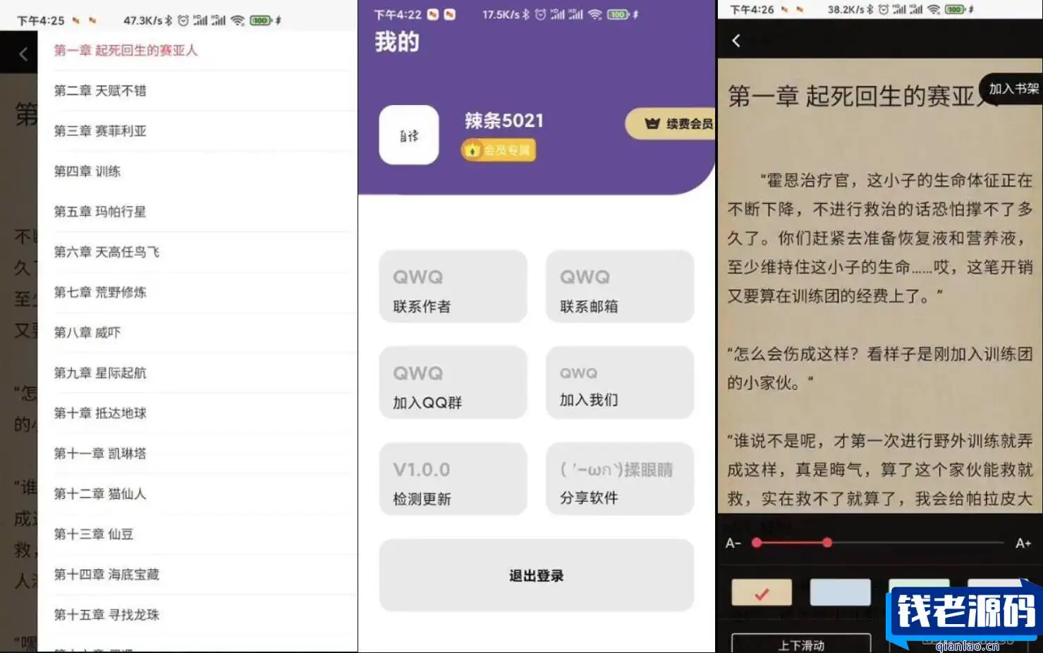 运营版小说APP软件源码 小说网站源码 自带在线采集功能