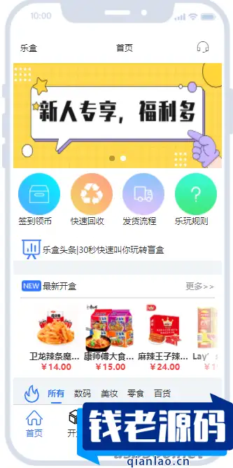 开源盲盒系统uniapp源码-钱老源码网