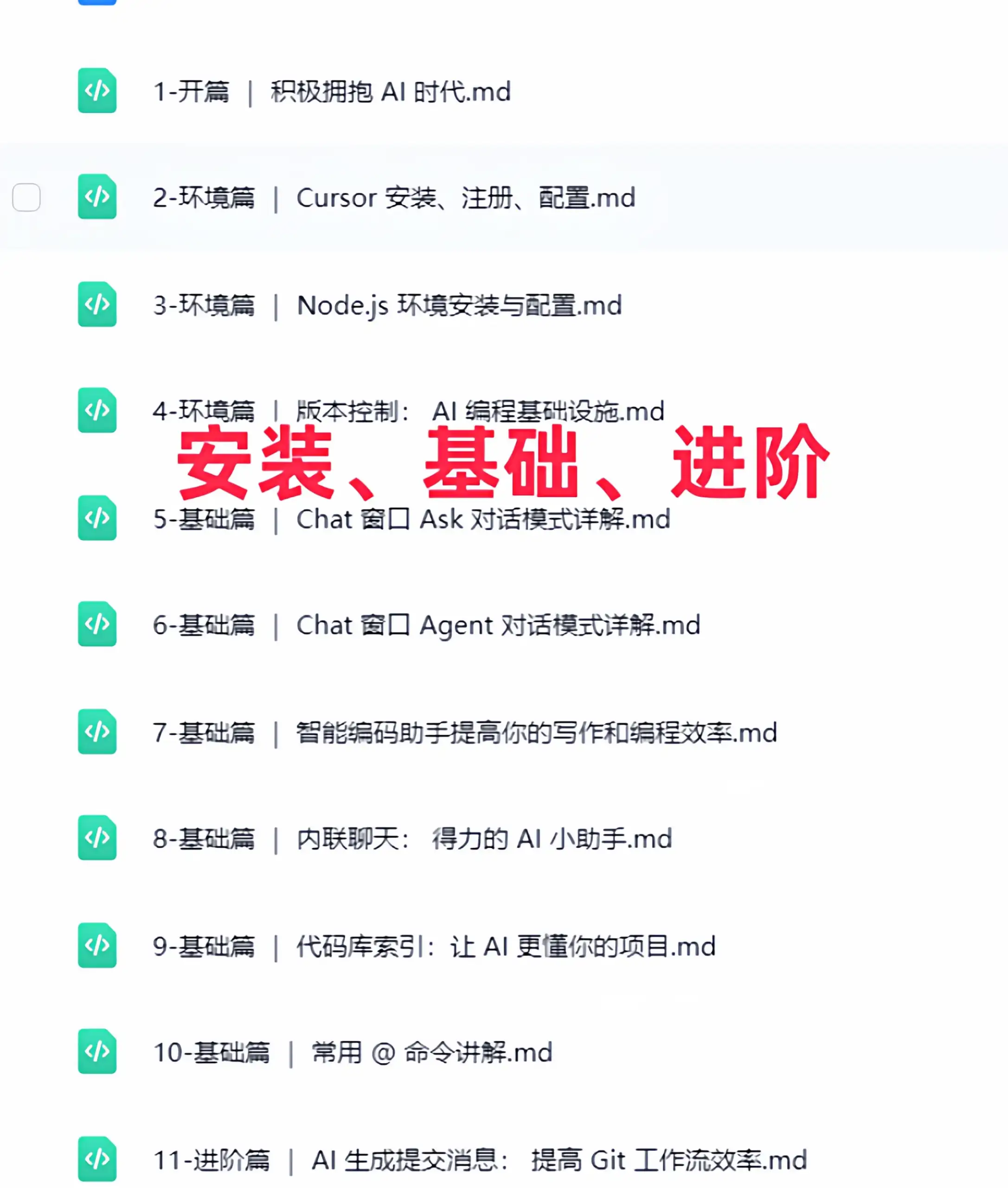 AI编程Cursor软件0基础新手入门ai代码编写agent开发教程视频