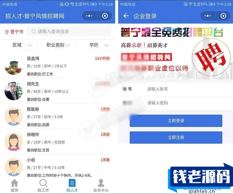 开源运营版 招聘系统源码 招聘求职小程序源码 支持在线报名参加招聘