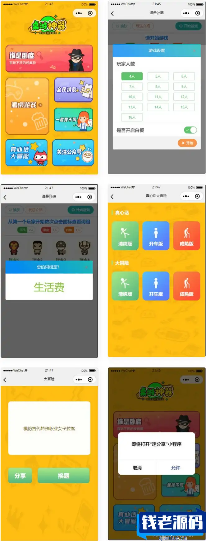 精品桌游微信小程序源码 带流量主-钱老源码网