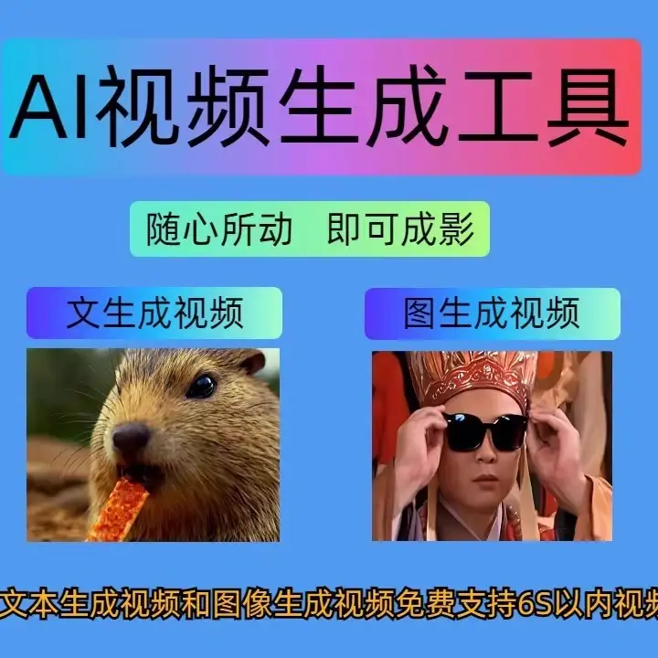 AI短视频生成软件 ai原创短视频制作 无限使用可灵方法-钱老源码网