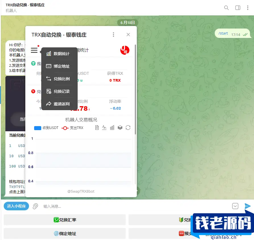 机器人框架TRX自动兑换机器人源码+搭建教程简单快速方便