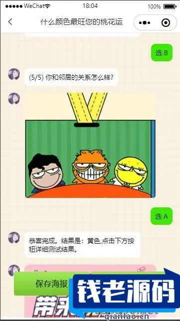 全新UI趣味心理测评微信小程序源码 自带流量主，免服务器即可搭建