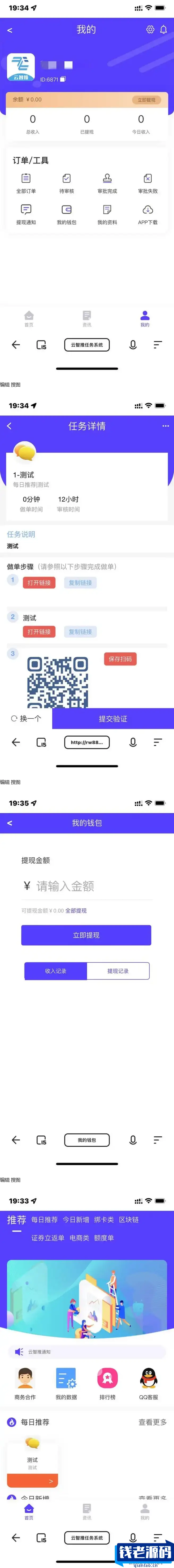 云智推地推拉新系统源码_任务分销神器-钱老源码网