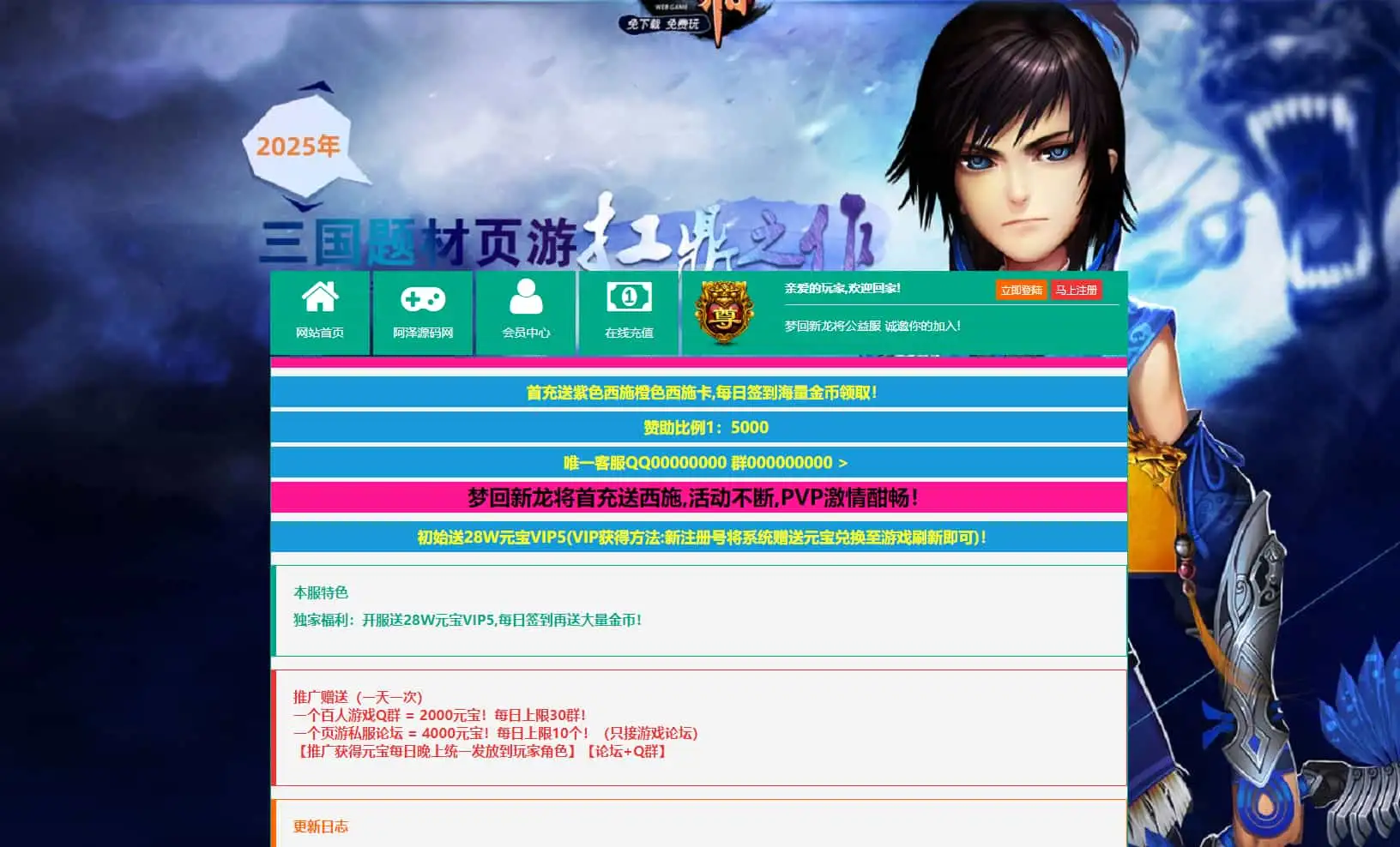 典藏三国页游【新龙将2之斗将魂完美双绝四圣版】最新整理Win系服务端+开区教程+加武将教程+充值教程+详细外网搭建教程-钱老源码网