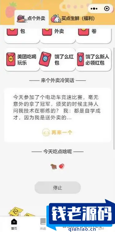 美团外卖优惠券小程序 美团优惠券微信小程序 自带流量主模式 带教程