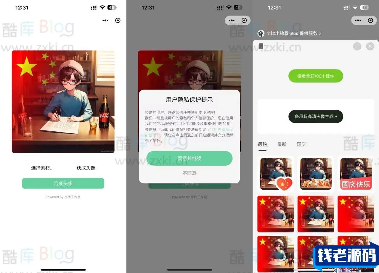 2023国庆头像生成小程序源码-钱老源码网
