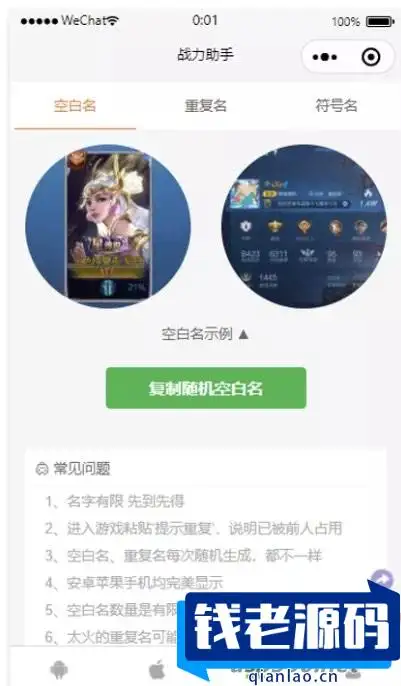 【修复版】王者荣耀战力小程序源码-钱老源码网