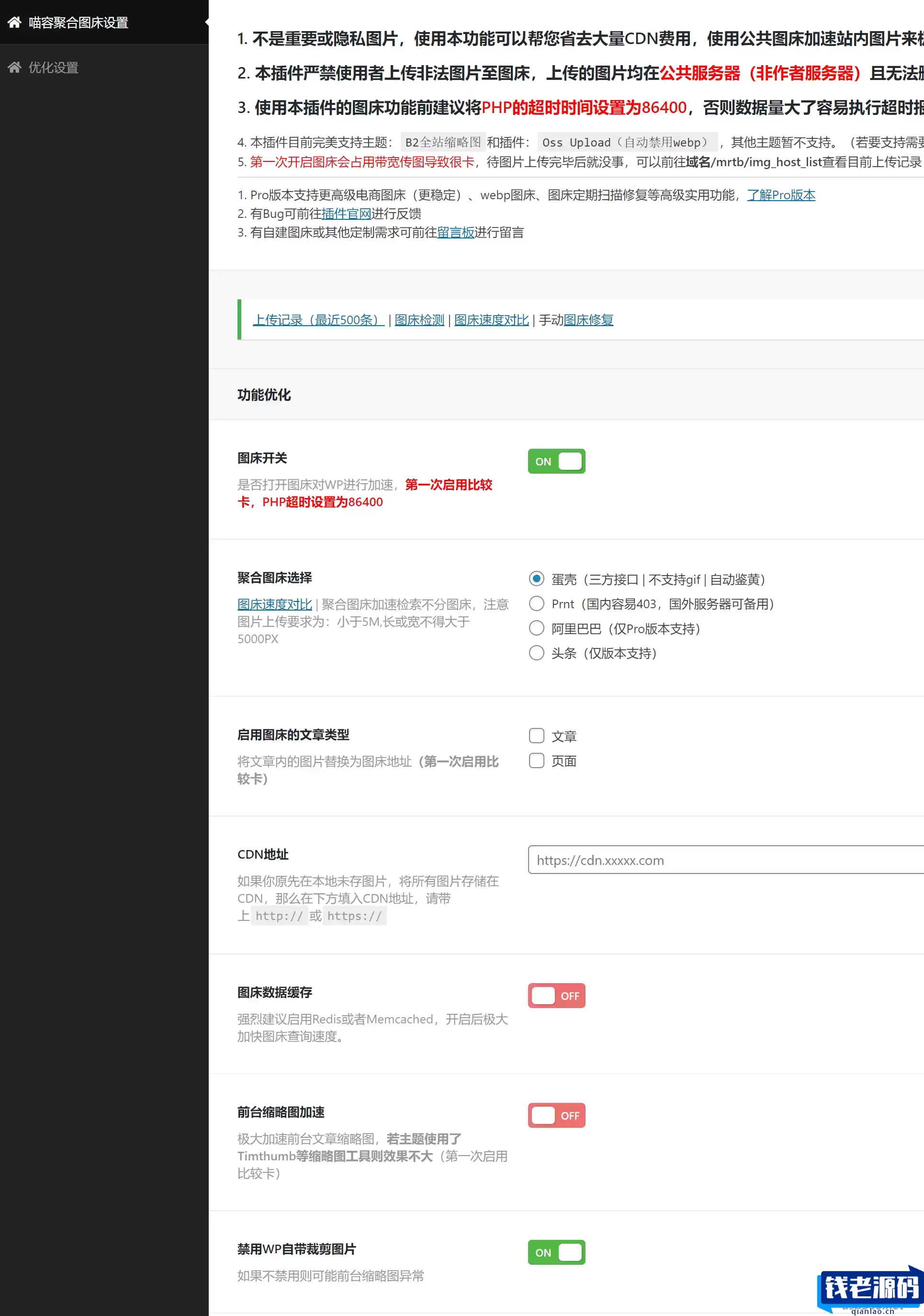 喵容工具箱_聚合图床加速 WordPress 图片外链分发插件