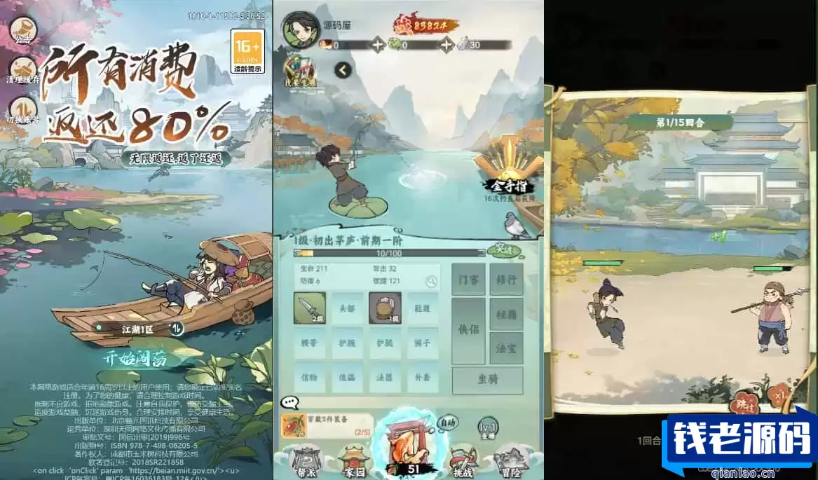 稀有开箱三网H5游戏【江湖大侠H5代金券内购版】最新整理Ubuntu手工服务端+全套前后端源码+GM邮件后台+简易安卓客户端+详细搭建教程+视频教程-钱老源码网
