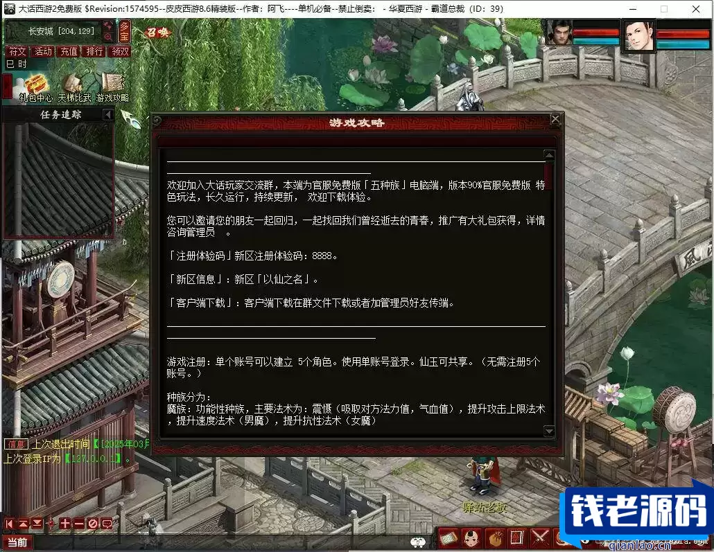 全网首发–阿飞精修天演策法门大话五族皮皮V8.6最终单机版