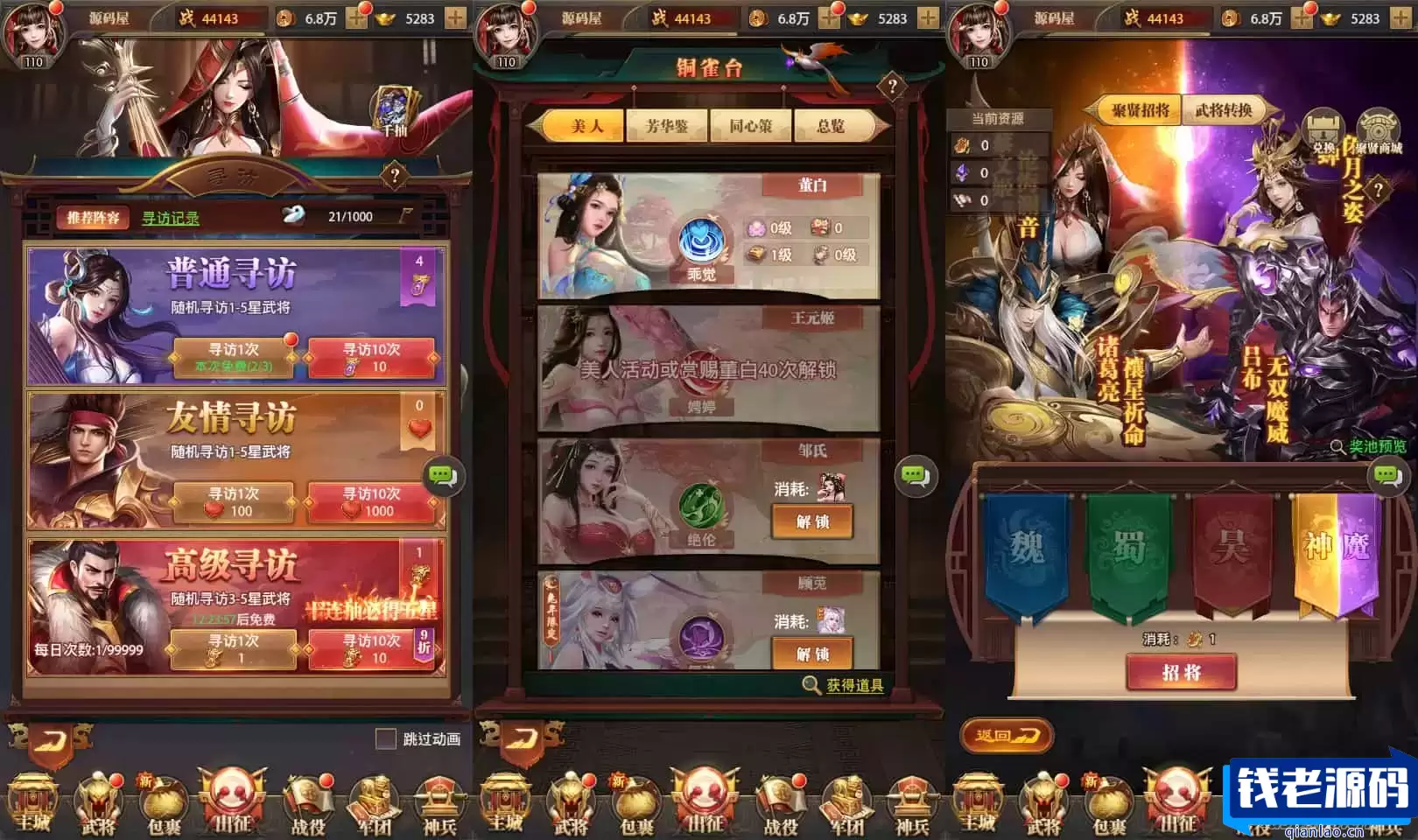稀有卡牌回合手游【铁杆三国11魂系版】最新整理单机一键即玩镜像端+Linux手工服务端+安卓+GM授权后台+详细搭建教程+视频教程