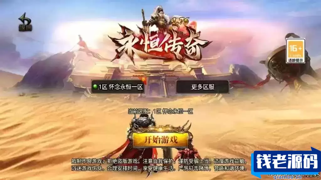 传奇手游之1.80永恒合击传奇[白猪3]免授权版-钱老源码网
