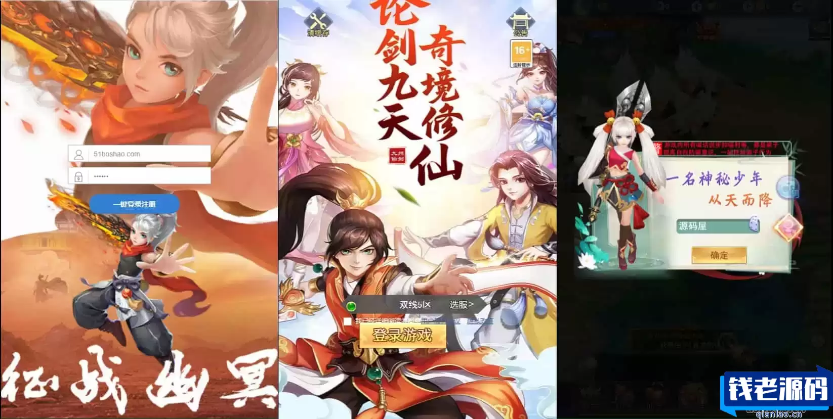 三网H5游戏【九州神魔录仙女管家定制超变代金券内购版】2月最新整理Linux手工服务端+管理后台+GM加币授权后台+简易安卓客户端+详细搭建教程-钱老源码网