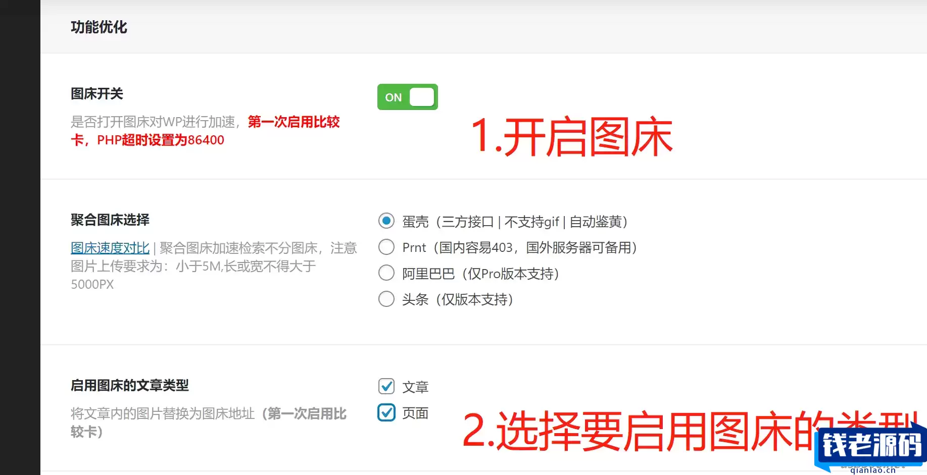 喵容工具箱_聚合图床加速 WordPress 图片外链分发插件-钱老源码网