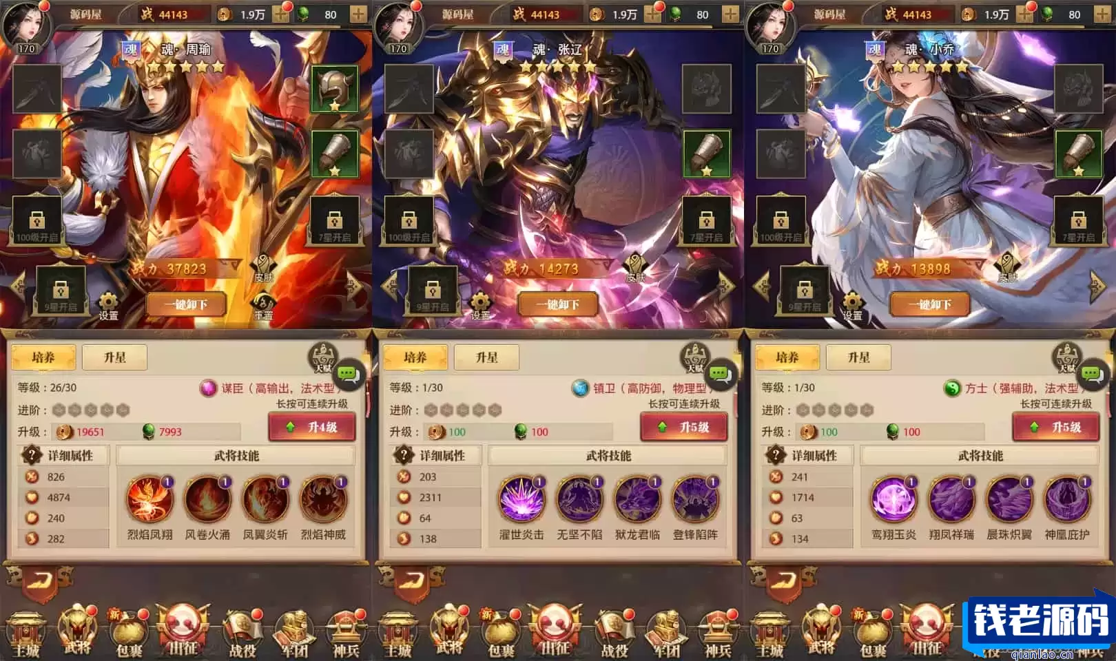 稀有卡牌回合手游【铁杆三国11魂系版】最新整理单机一键即玩镜像端+Linux手工服务端+安卓+GM授权后台+详细搭建教程+视频教程