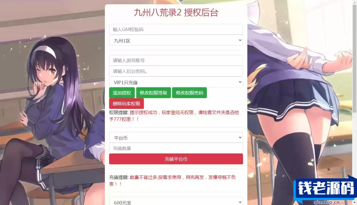 【九州八荒录2定制超变内购版】2025整理单机一键即玩镜像端+Linux手工服务端+运营后台+GM授权后台+教程