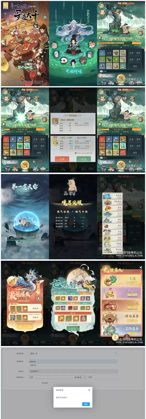 [手游] 魔道修仙【寻道大千-萧炎代金券内购版】手游VM一键单机版-钱老源码网