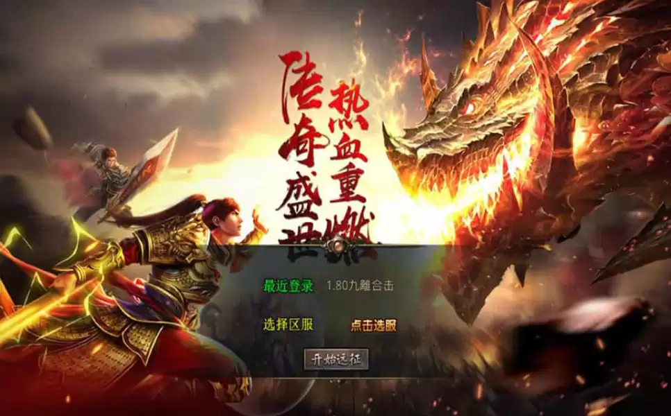 XO三端引擎传奇手游【1.80九離合击】最新整理Win系服务端+PC安卓苹果三端+加密工具+详细搭建教程-钱老源码网