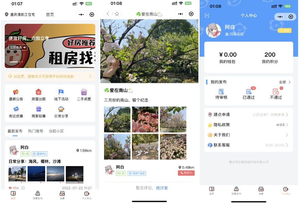 同城论坛发布社区系统源码 二手闲置 房屋出租 全开源-钱老源码网