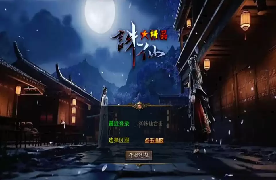 XO三端引擎传奇手游【1.80诛仙大极品合击版】最新整理Win系服务端+PC安卓苹果三端+加密工具+详细搭建教程-钱老源码网
