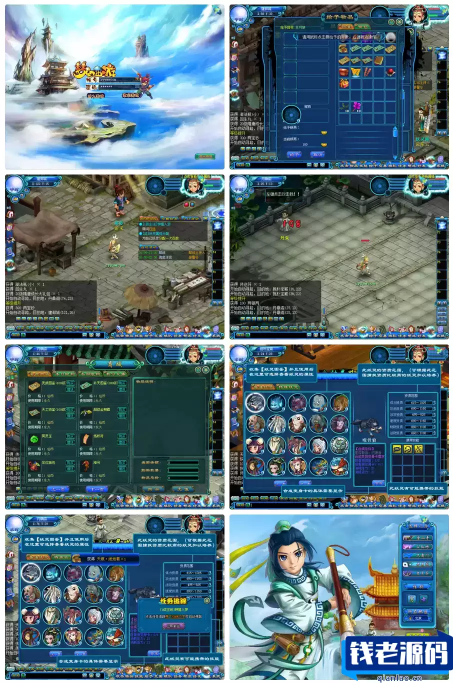 【鬼话钟馗V700梦幻版】Q萌剧情RPG – 最新Win服务端源码架设教程（GM指令、外网搭建、完整PC客户端）-钱老源码网
