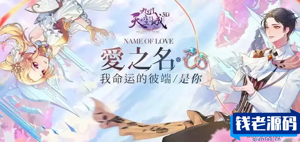稀有3D冒险MMORPG手游【九州天空城3D/天空纪元】服务端源码+客户端源码-钱老源码网