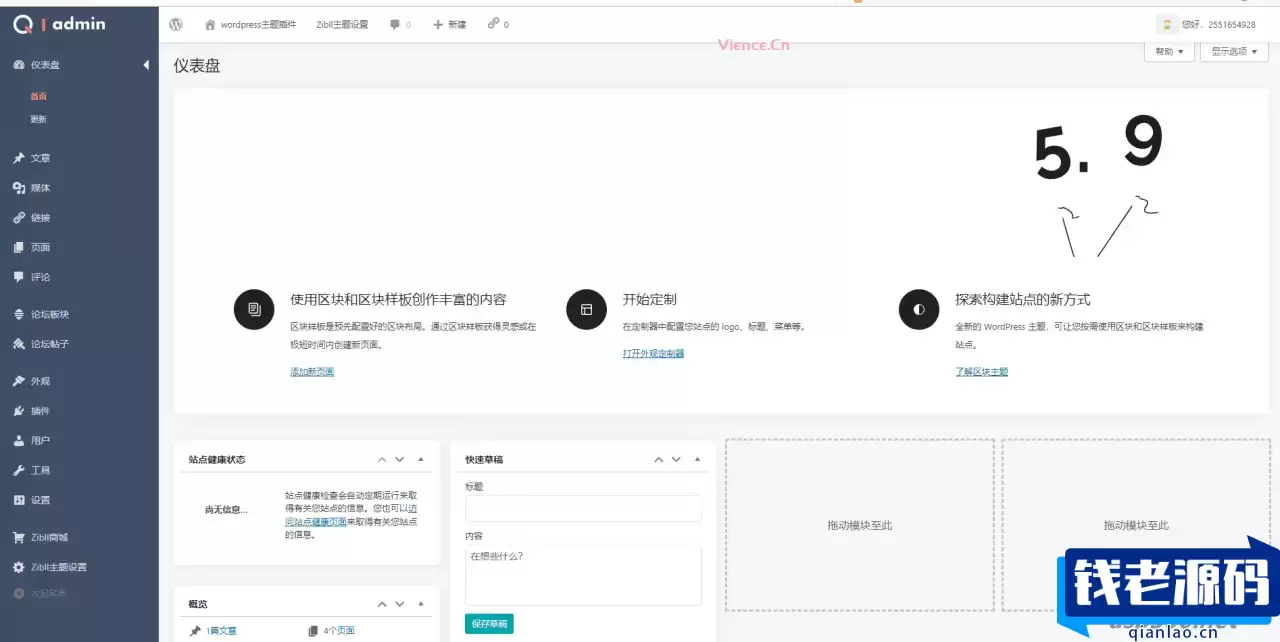 【WordPress插件】WordPress后台美化插件_QuarterAdmin-钱老源码网