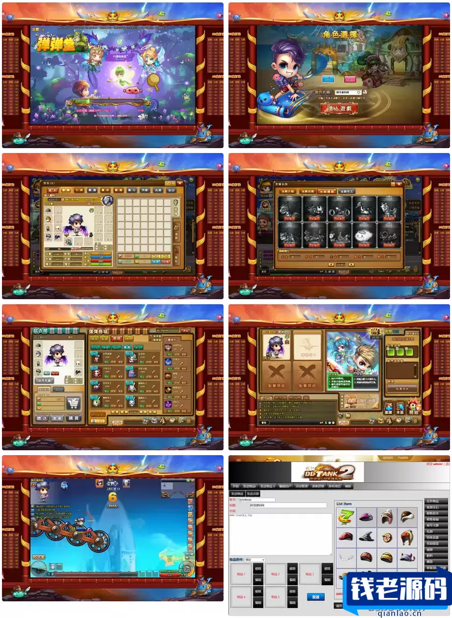 Q版回合竞技页游【弹弹堂10.8独家纹章版】最新整理Win一键服务端+管理后台+详细搭建教程-钱老源码网
