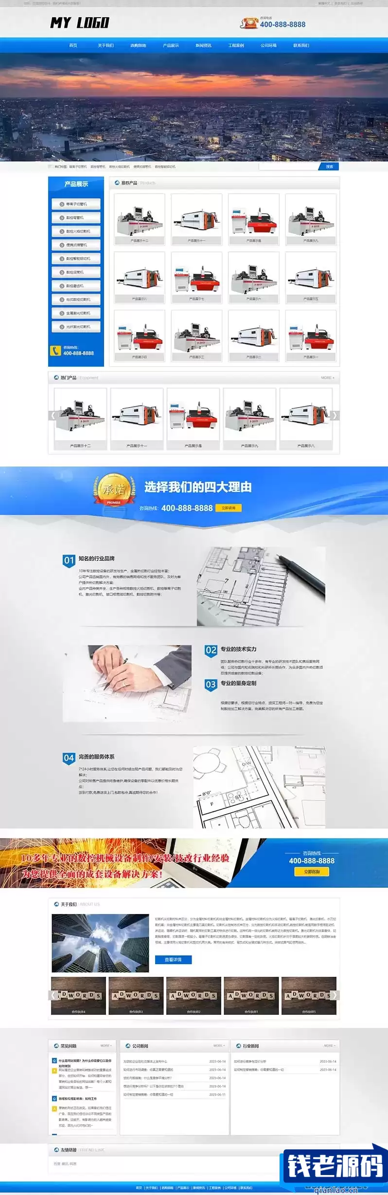 (PC+WAP)蓝色机械设备网站源码 金属切割设备类PbootCMS网站模板-钱老源码网