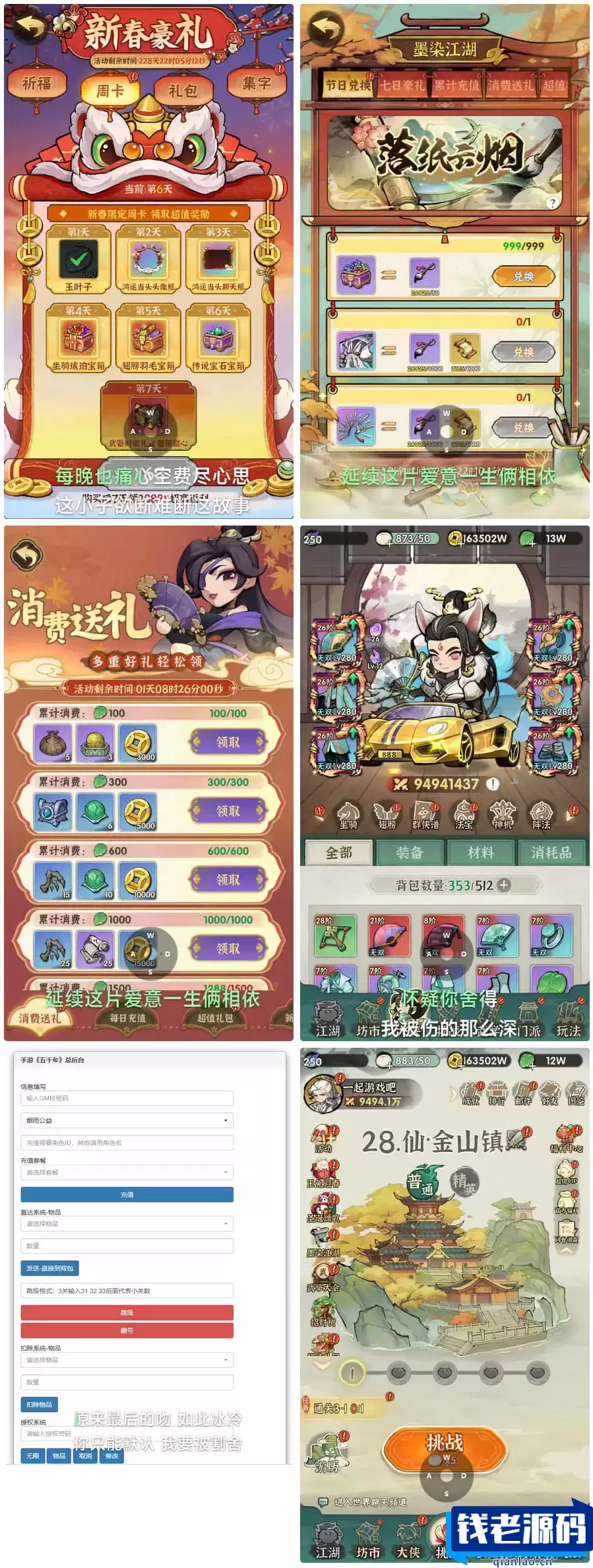 武侠割草动作手游【江湖墨迹大侠内购修复版】最新整理Linux手工服务端+本地注册验证+活动全开+GM充值后台+安卓苹果双端+详细搭建教程-钱老源码网