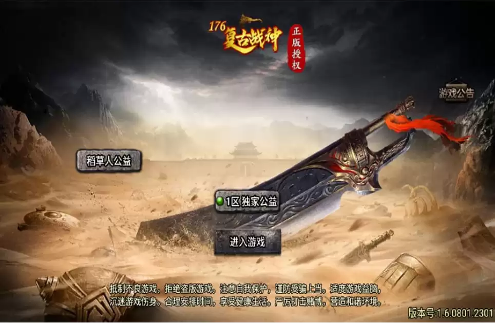 战神引擎传奇手游【天花板1.76稻草人复古完整免授权版】最新整理WIN系复古服务端+安卓苹果双端+GM后台+详细搭建教程-钱老源码网