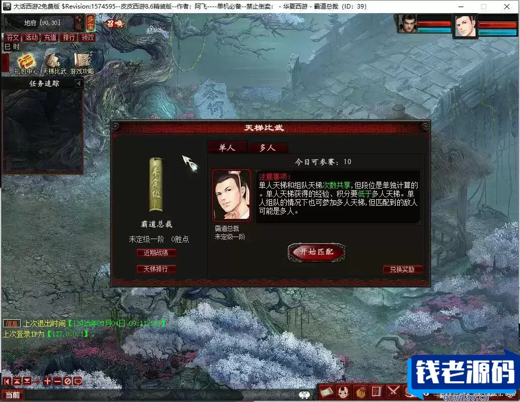 全网首发–阿飞精修天演策法门大话五族皮皮V8.6最终单机版