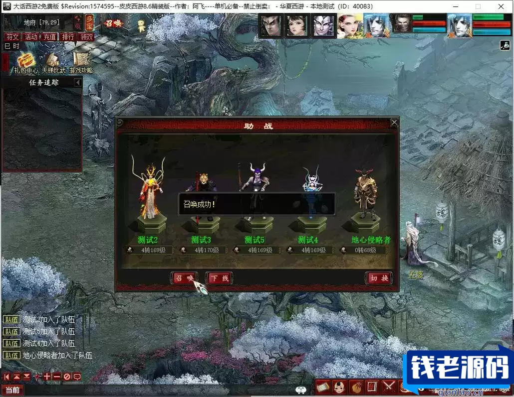 全网首发–阿飞精修天演策法门大话五族皮皮V8.6最终单机版