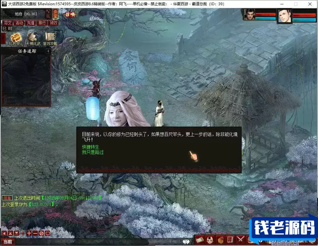 全网首发–阿飞精修天演策法门大话五族皮皮V8.6最终单机版