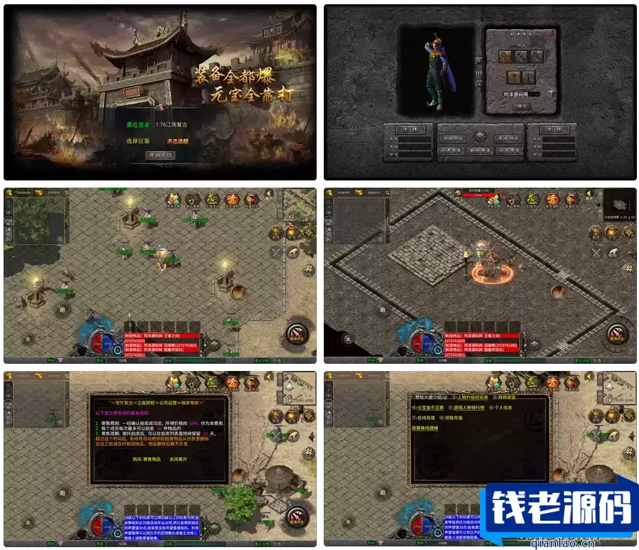 XO三端引擎传奇手游【1.76江南复古仿官版】1月最新整理Win一键服务端+PC安卓苹果+详细搭建教程-钱老源码网