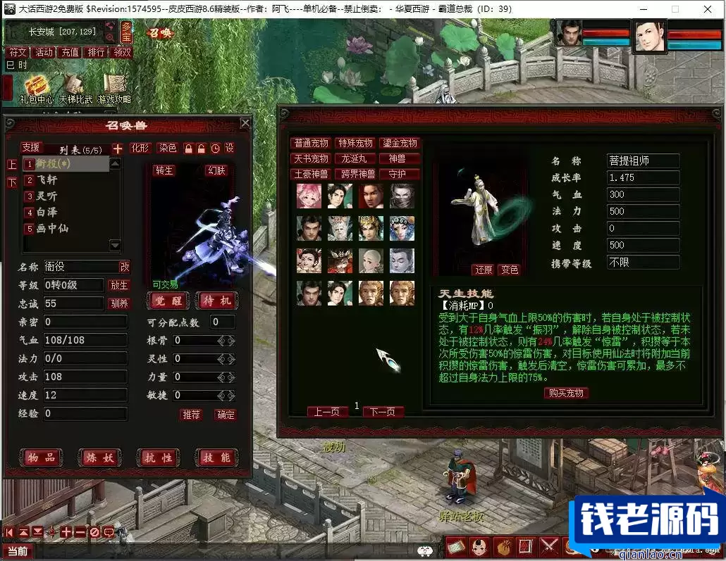 全网首发–阿飞精修天演策法门大话五族皮皮V8.6最终单机版
