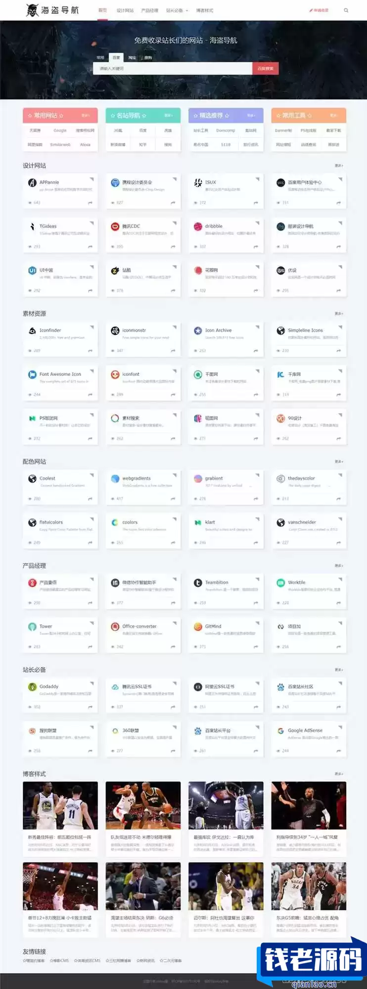 Z-Blog 海盗导航主题模板 v1.5 开心版源码-钱老源码网
