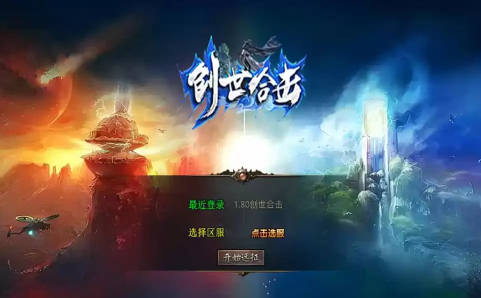 XO三端引擎传奇手游【1.80创世星王合击】最新整理Win系服务端+PC安卓苹果三端+加密工具+详细搭建教程-钱老源码网